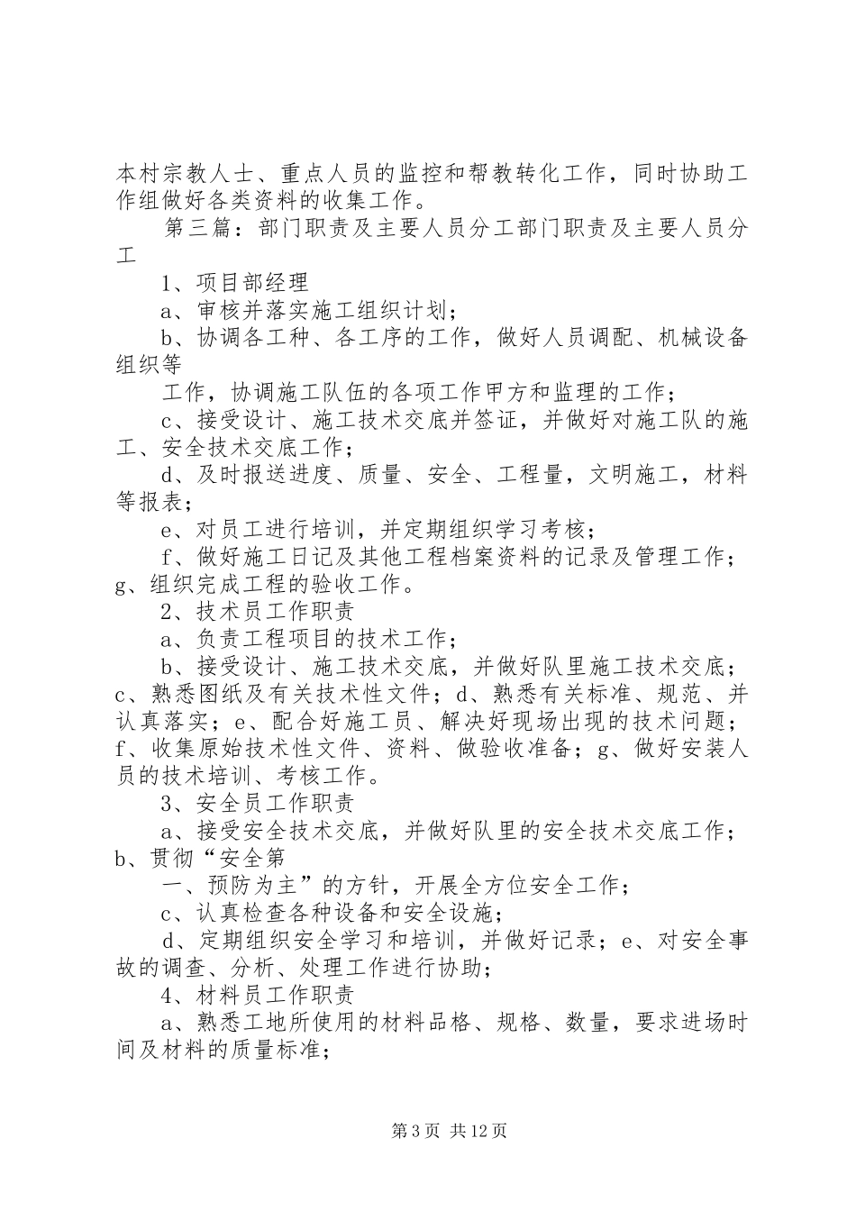 现场工作组人员分工及主要管理职责要求_第3页