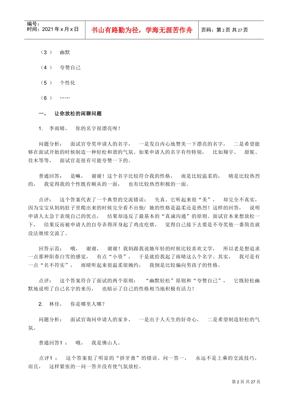 面试最常见的个中文问题_第2页