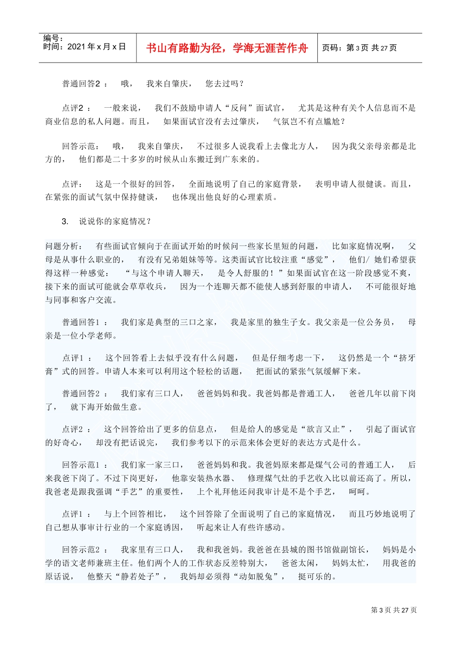 面试最常见的个中文问题_第3页