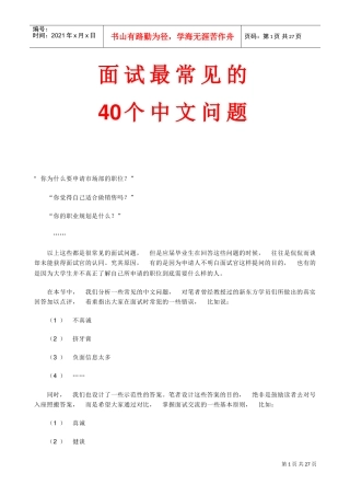 面试最常见的个中文问题