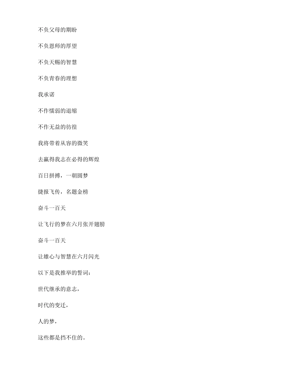 高三高考百日誓师大会誓词_第2页