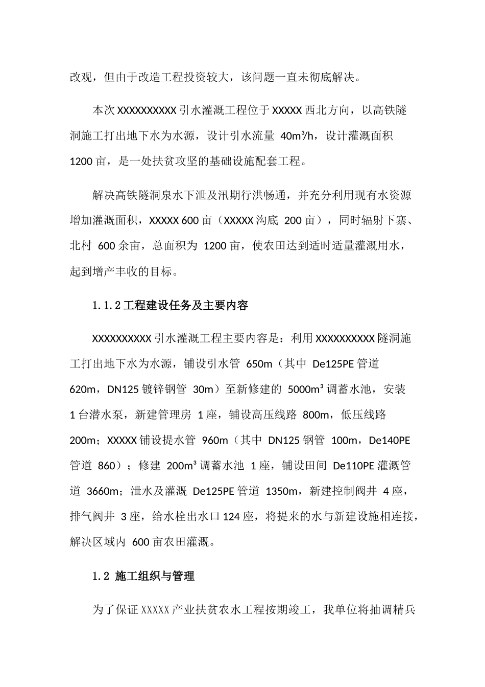 引水灌溉工程培训资料_第3页