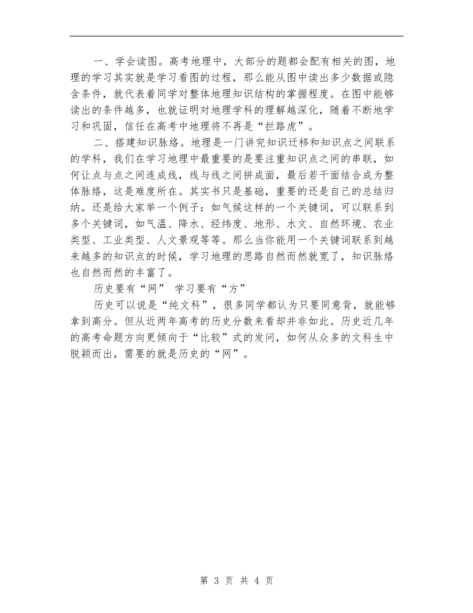 正确的学习计划范文_第3页