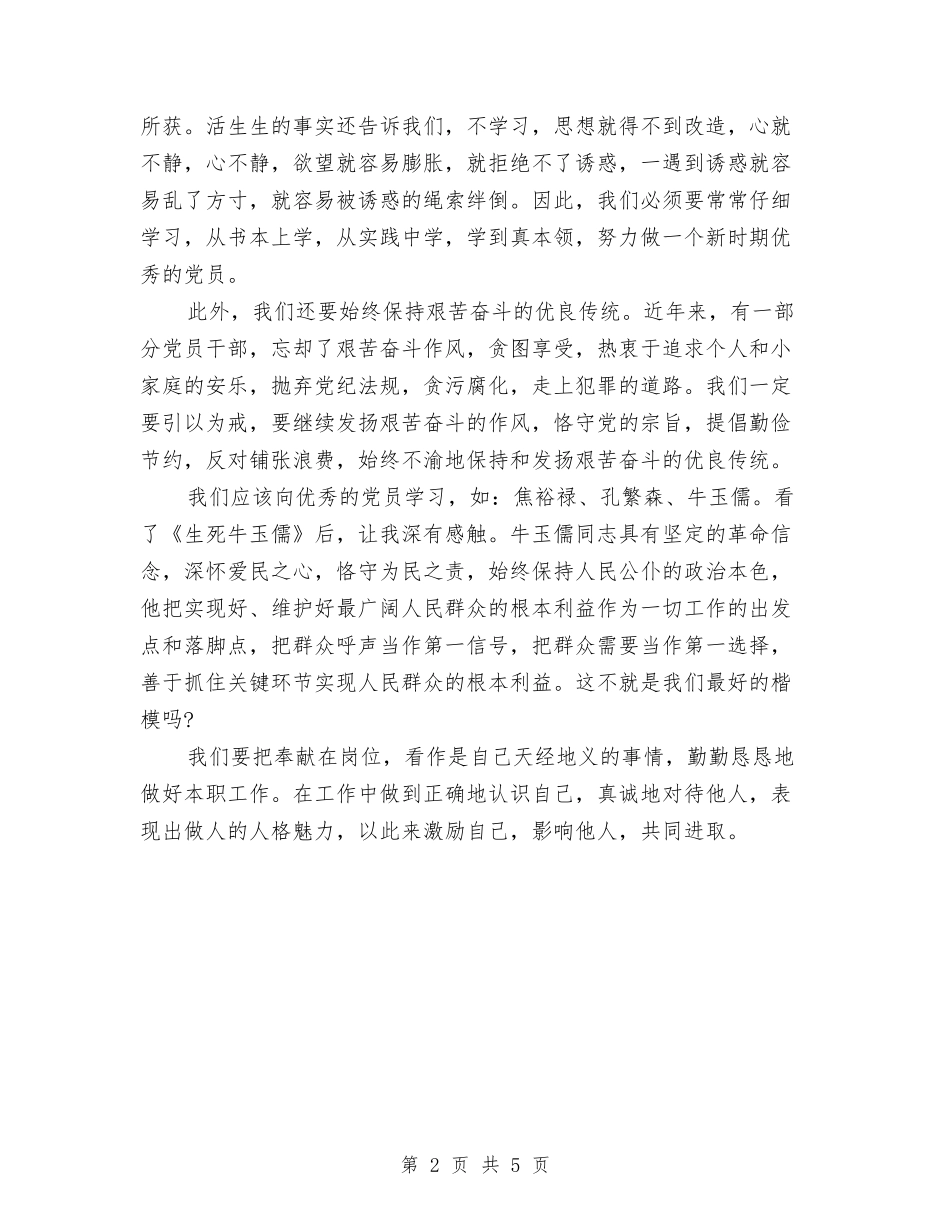 2024年4月反腐倡廉心得体会1与2024年4月后勤个人述职报告汇编_第2页