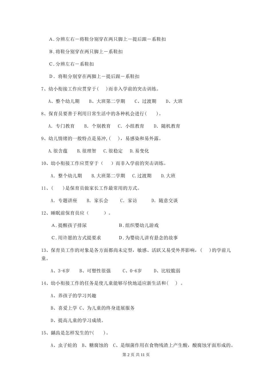 2024年保育员业务水平考试试题试卷及答案_第2页