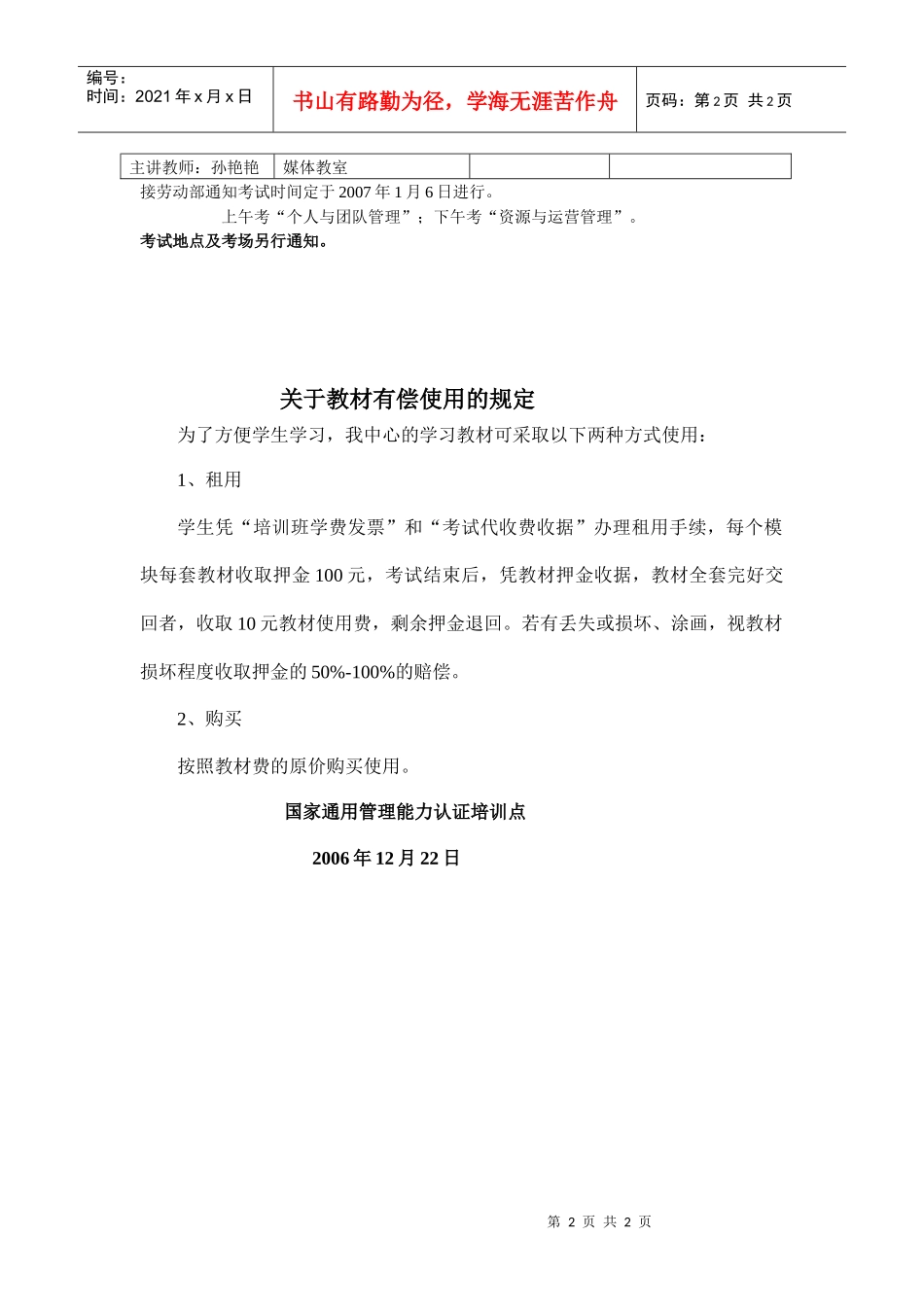 通用管理能力水平培训授课安排_第2页