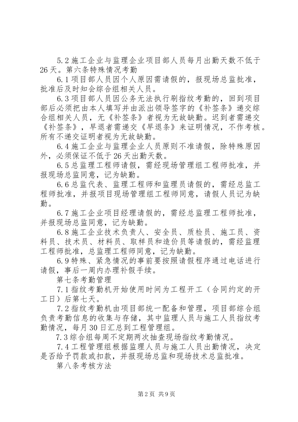 中心医院高县区院区考勤机管理规章制度1_第2页