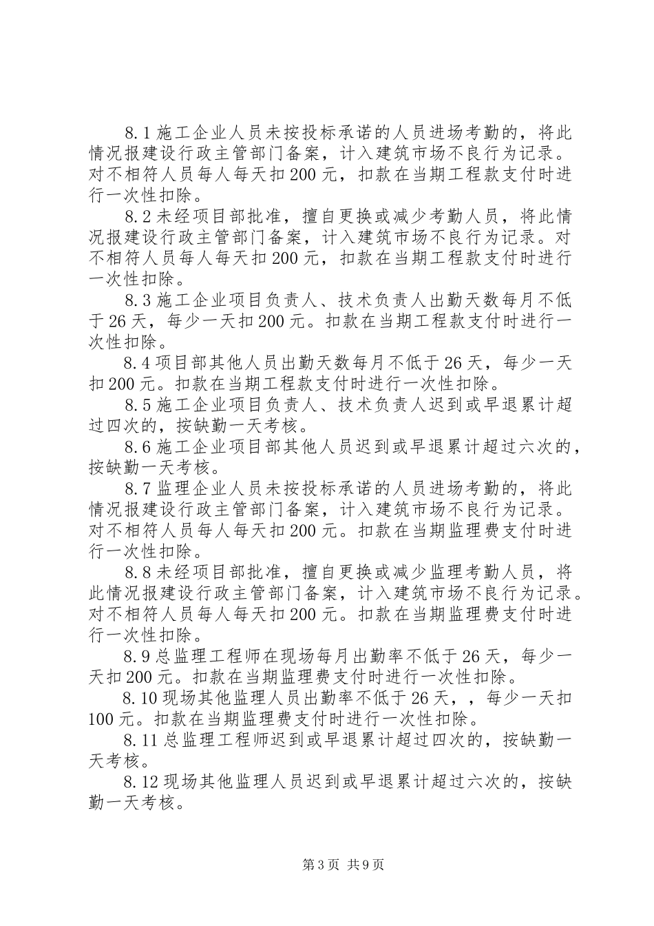 中心医院高县区院区考勤机管理规章制度1_第3页