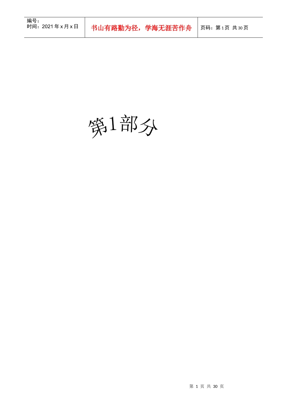 职位说明书与绩效考核模板大全_第1页