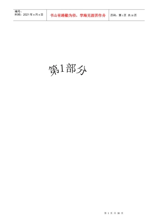 职位说明书与绩效考核模板大全