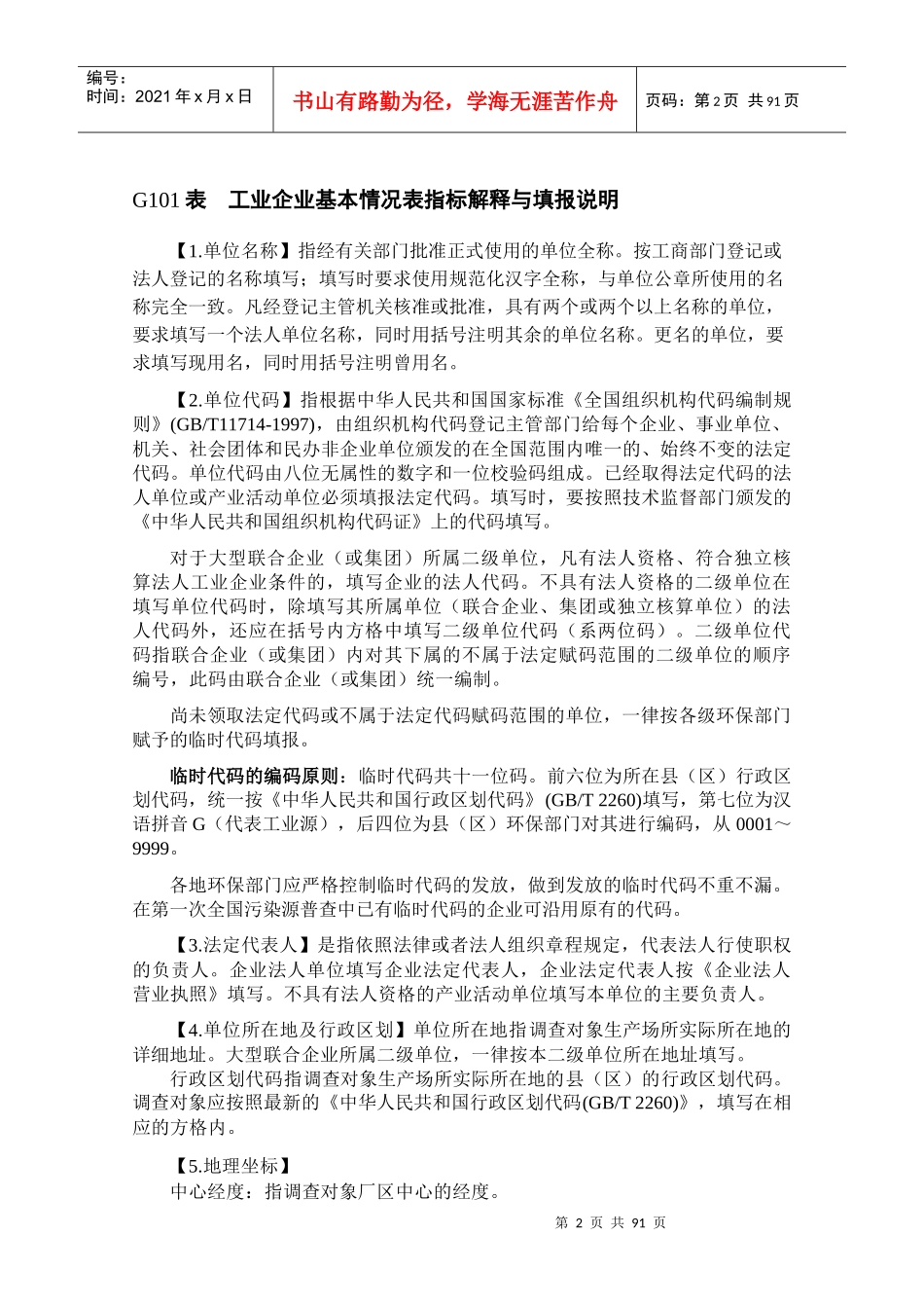 污染源普查动态更新调查报表_第2页