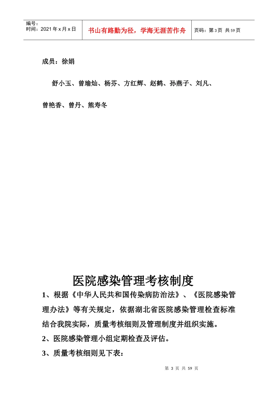 院感管理资料监测考评_第3页