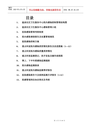 院感管理资料监测考评