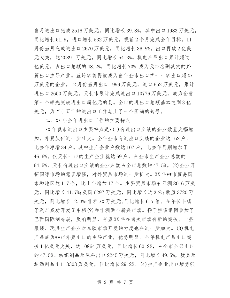 2024年外贸年度总结与2024年外贸营销员年终工作总结范文汇编_第2页