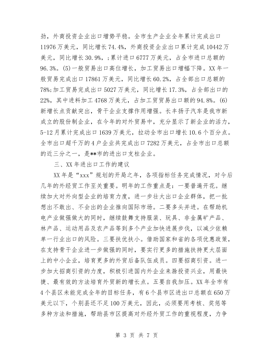 2024年外贸年度总结与2024年外贸营销员年终工作总结范文汇编_第3页