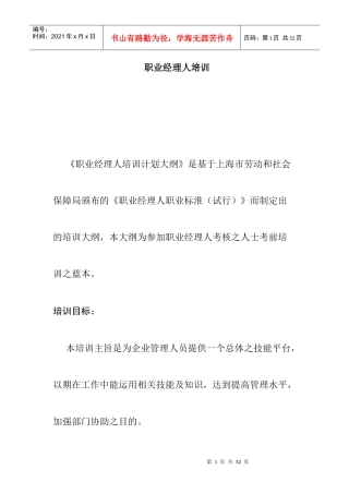 职业经理人培训大纲