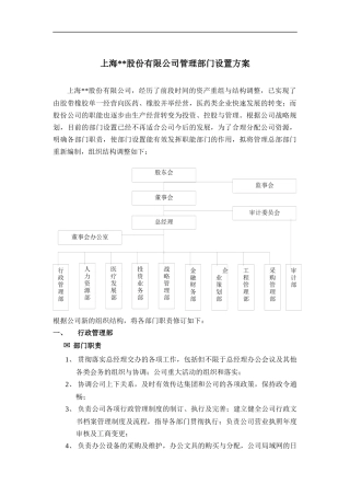 股份公司行政划分方案