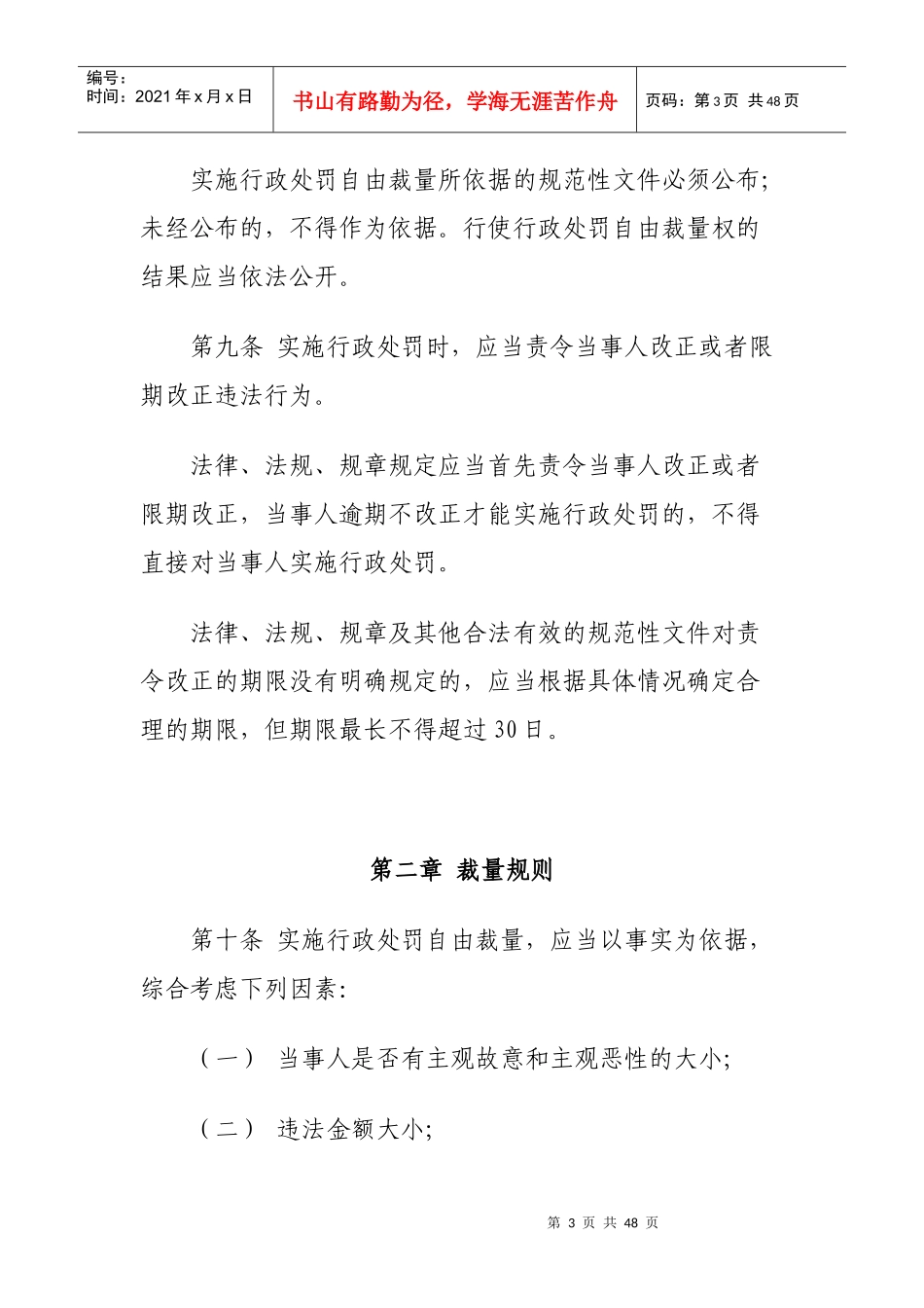 湖南省民政行政处罚裁量权基准适用办法_第3页