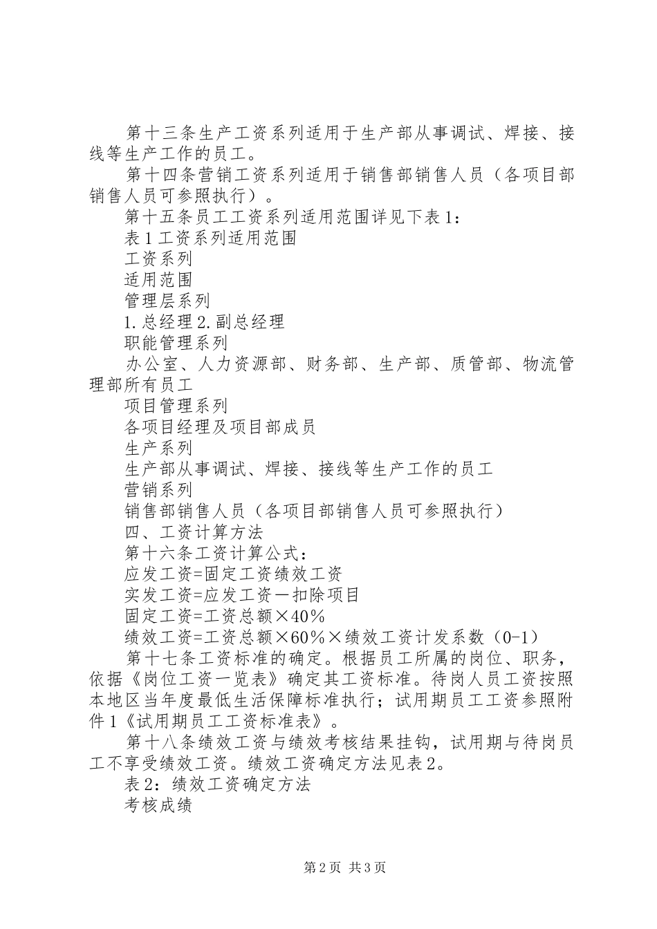 公司工资管理规章制度  (2)_第2页