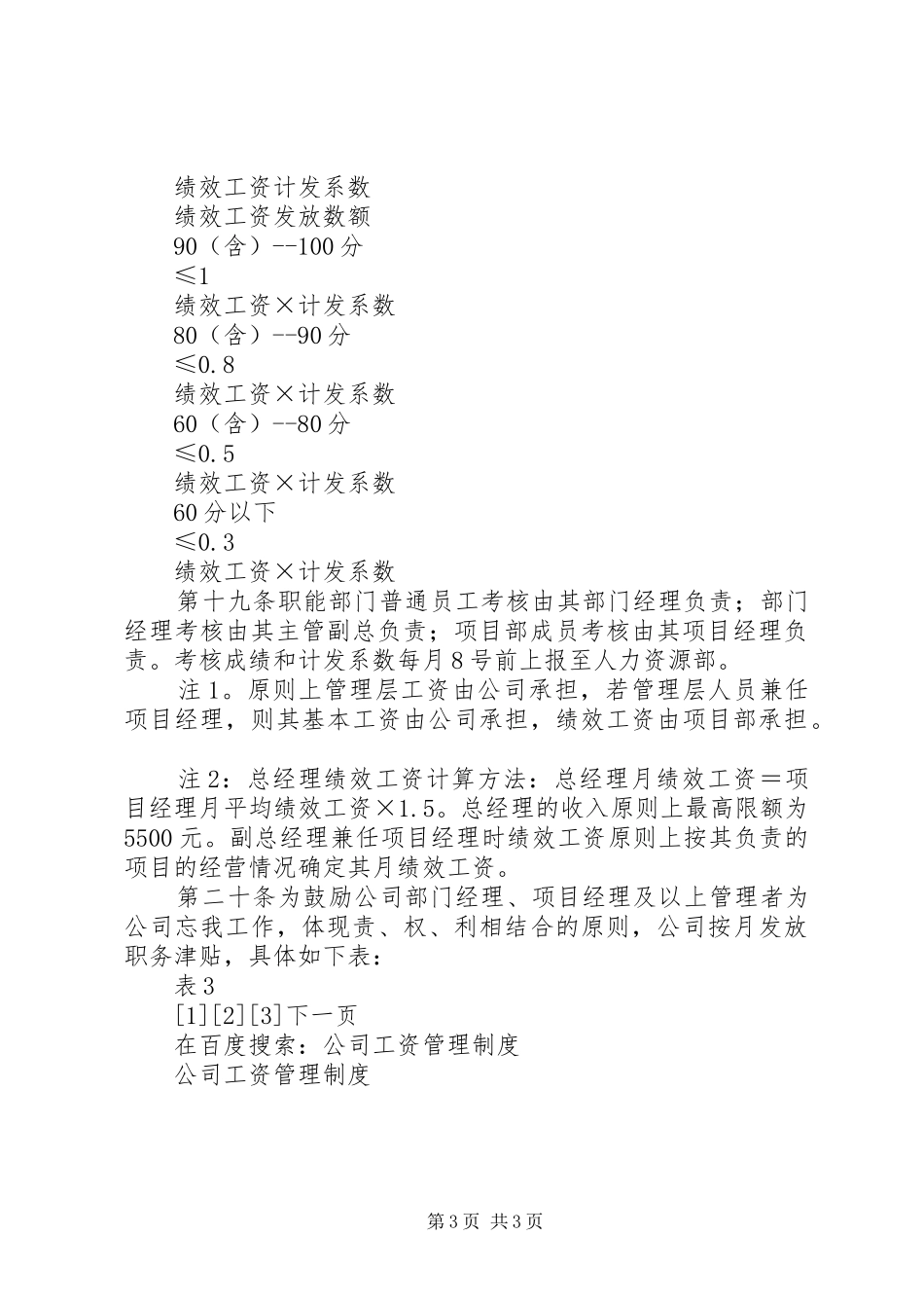 公司工资管理规章制度  (2)_第3页