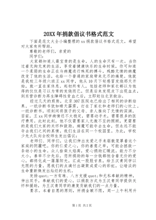 20XX年捐款倡议书格式范文