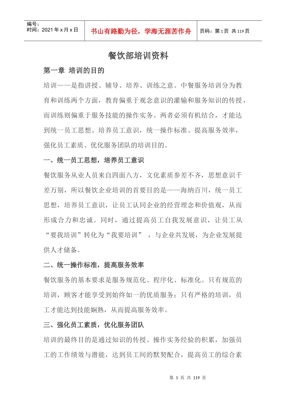 餐厅培训大纲_第1页