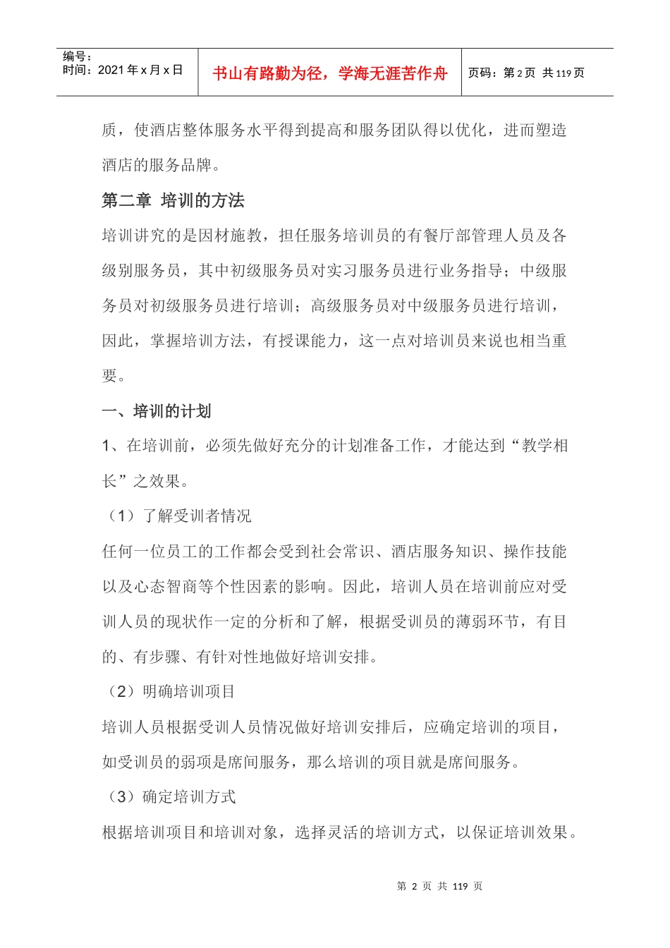 餐厅培训大纲_第2页