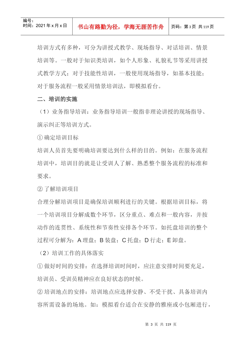 餐厅培训大纲_第3页