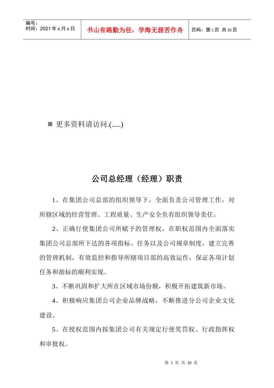 某分公司各岗位说明书_第1页