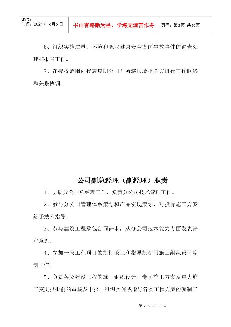 某分公司各岗位说明书_第2页