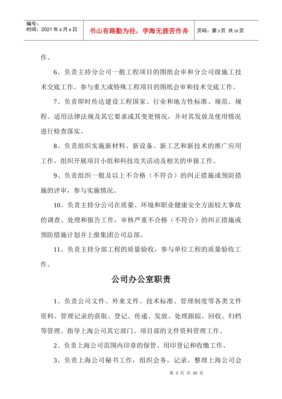 某分公司各岗位说明书_第3页