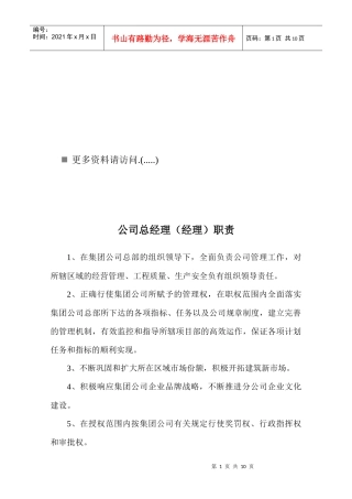 某分公司各岗位说明书