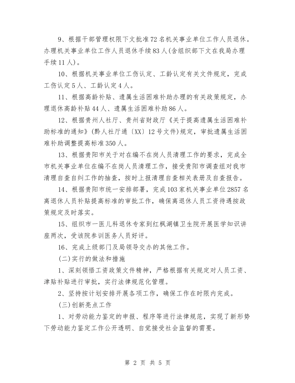 2024薪酬管理个人工作总结与2024行政专员上半年工作总结及下半年工作计划汇编_第2页