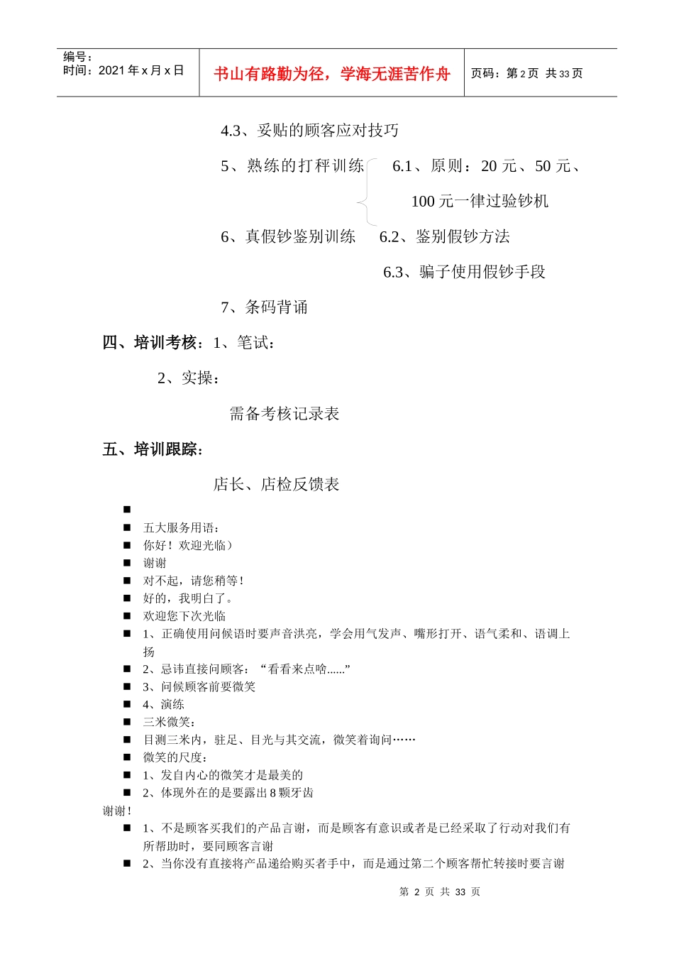 营业员的专业培训_第2页