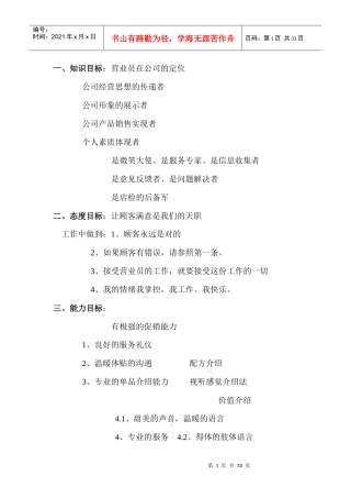 营业员的专业培训