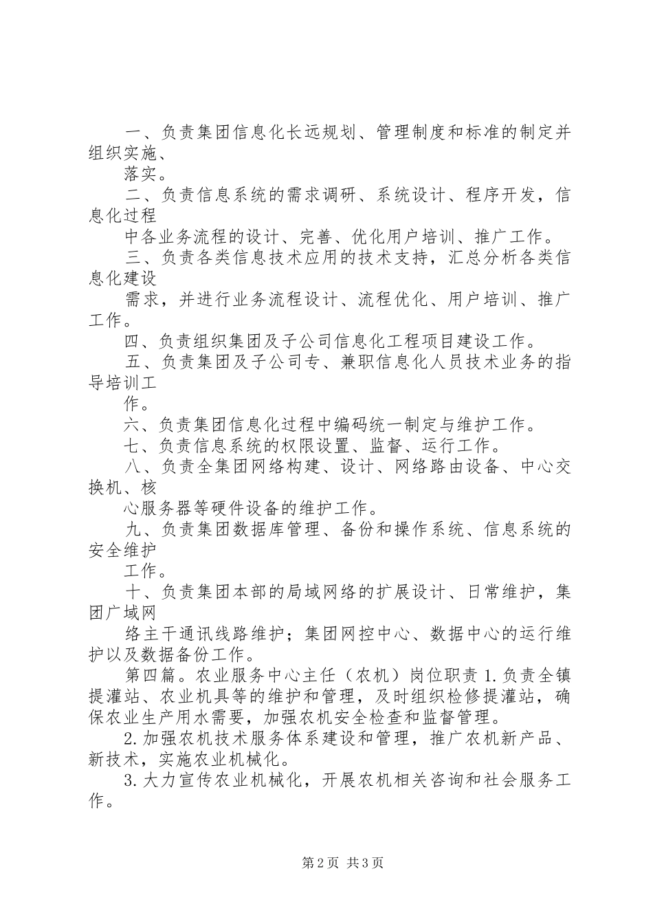 农机中心主要职责要求_第2页