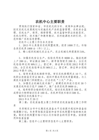 农机中心主要职责要求