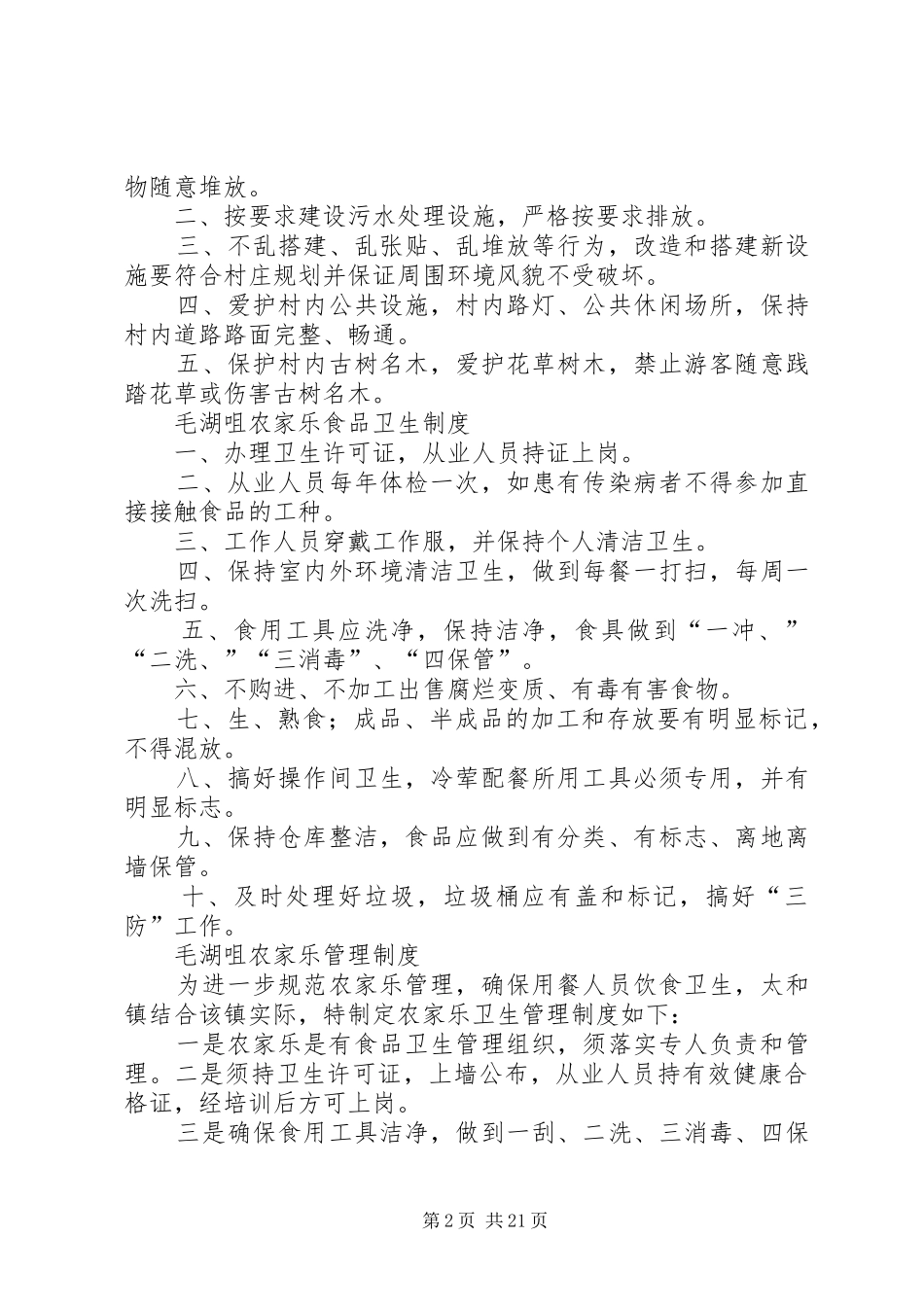 农家乐消防安全管理规章制度_第2页