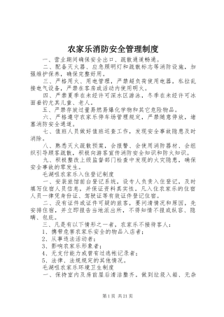 农家乐消防安全管理规章制度