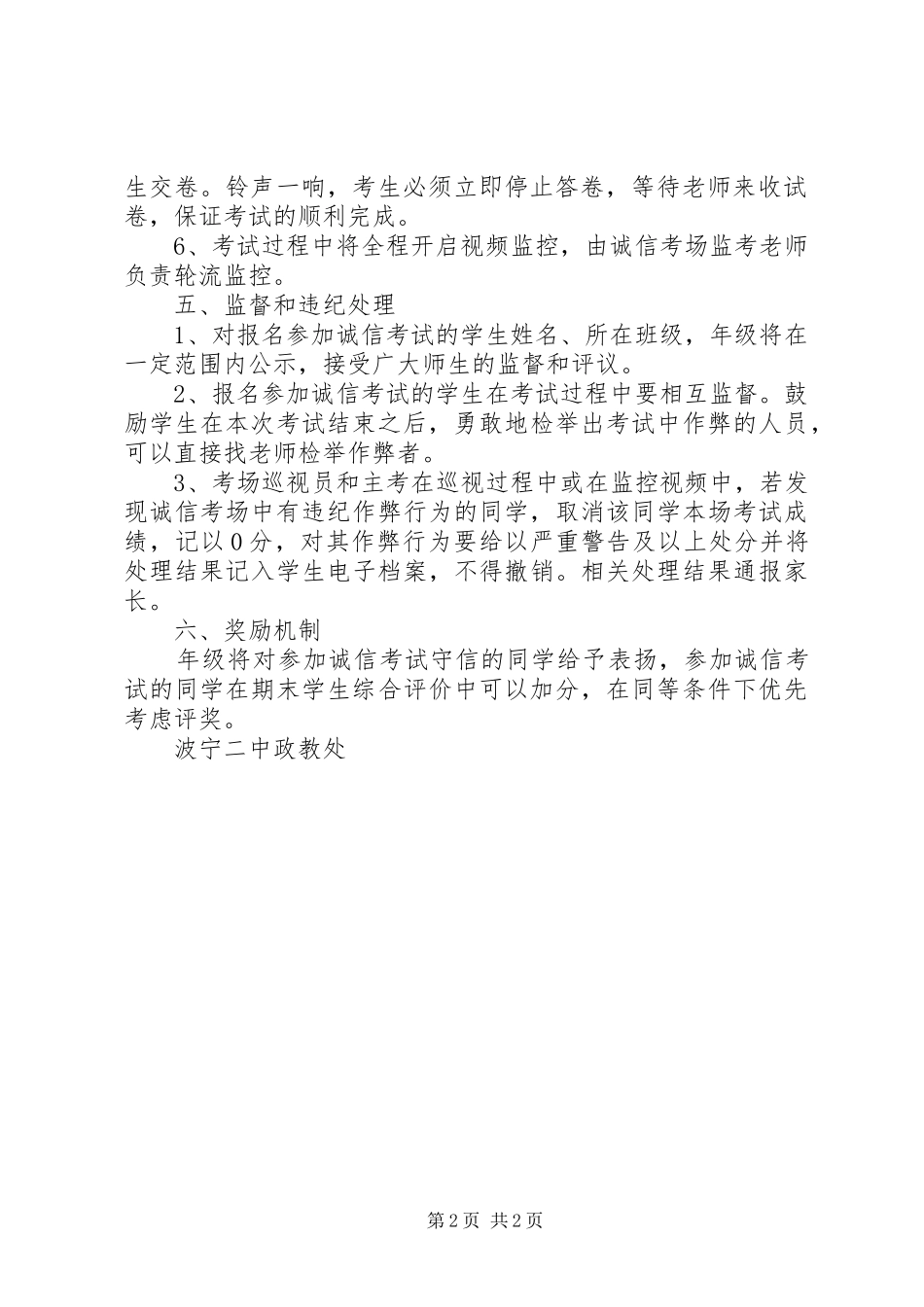 波宁二中无人监考诚信考试规章制度_第2页