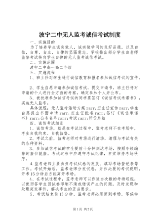 波宁二中无人监考诚信考试规章制度