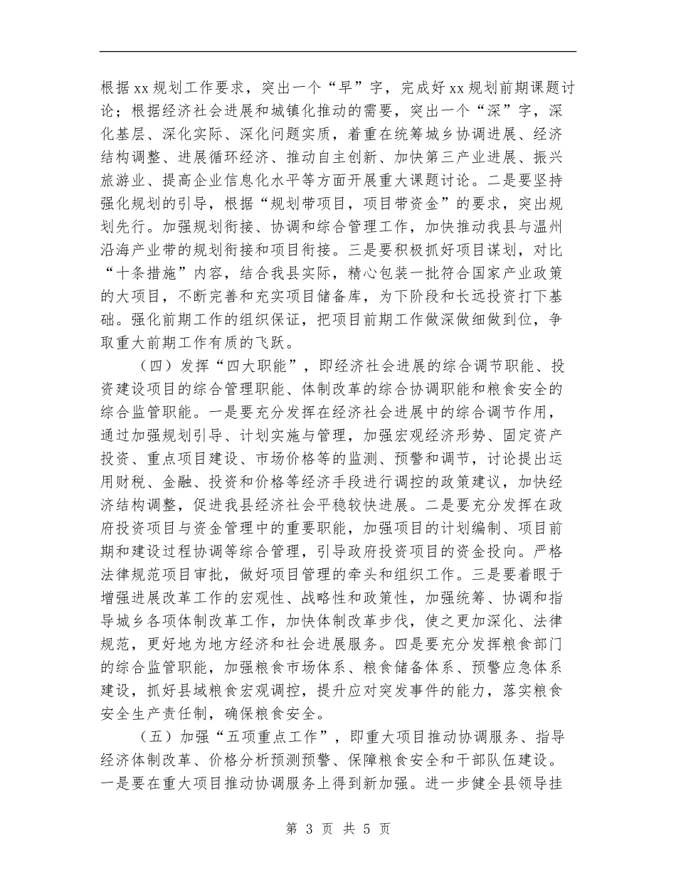 粮食生产改革工作计划_第3页