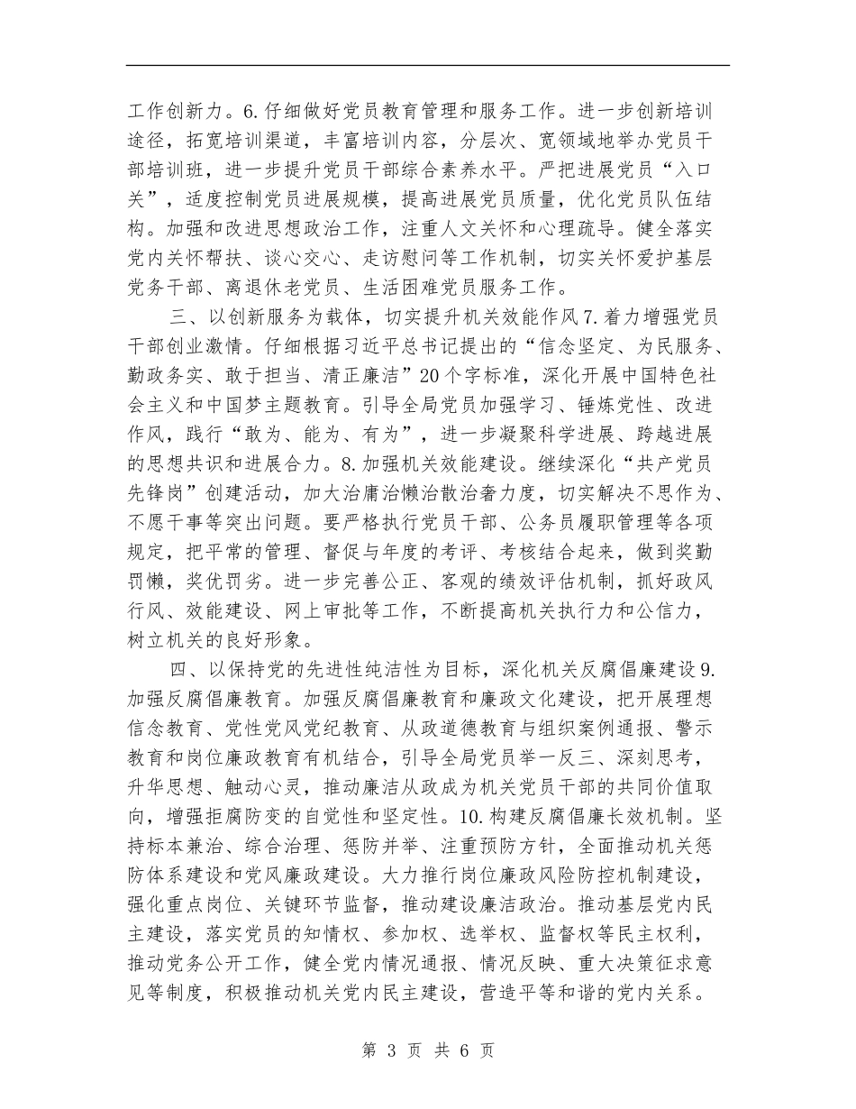 环保局2024年党建工作计划_第3页