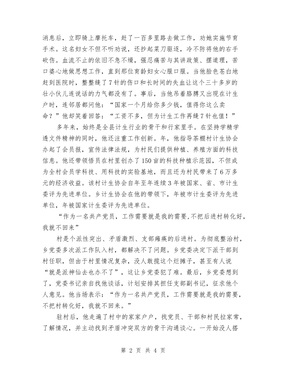 乡计生办干部先进事迹材料_第2页