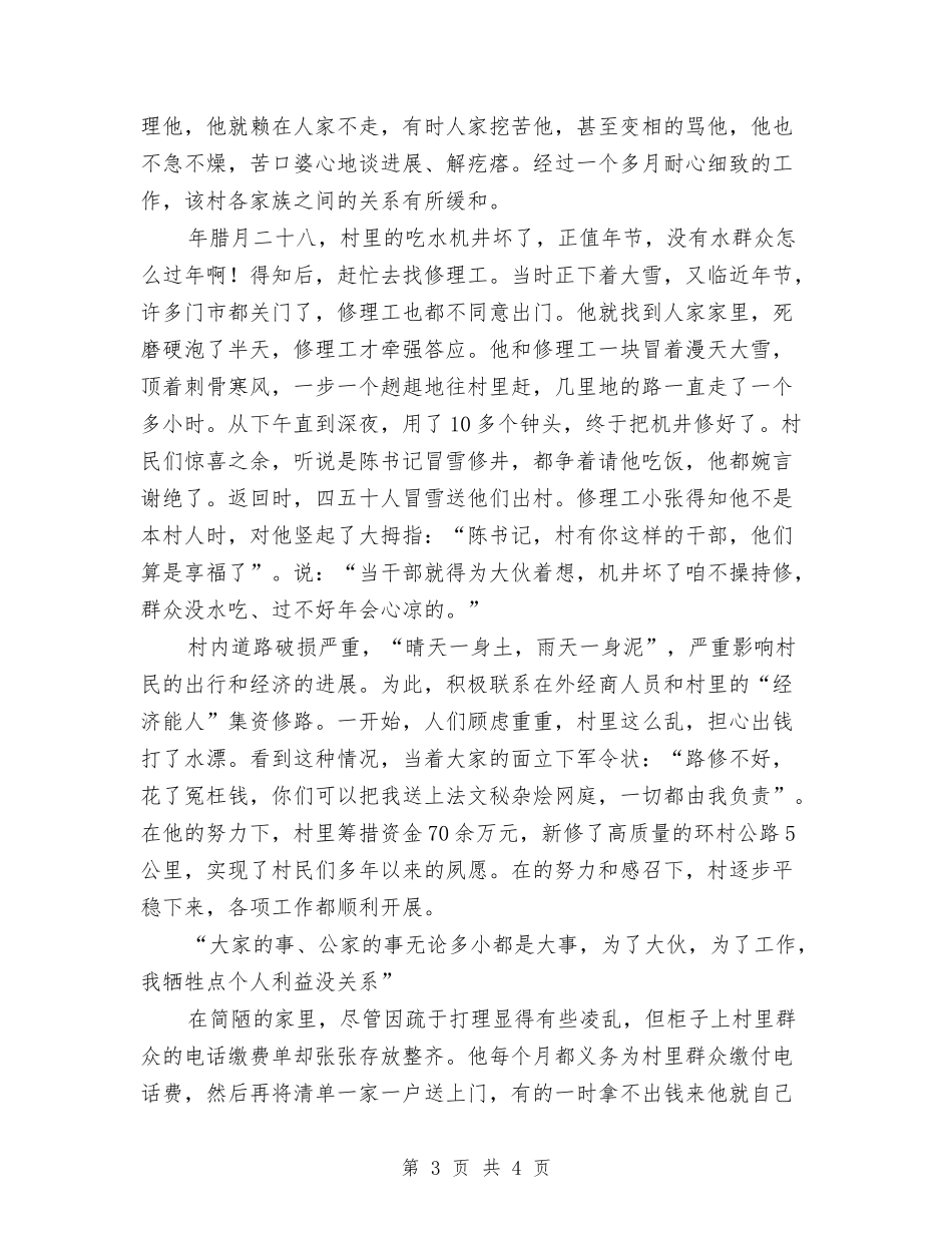 乡计生办干部先进事迹材料_第3页