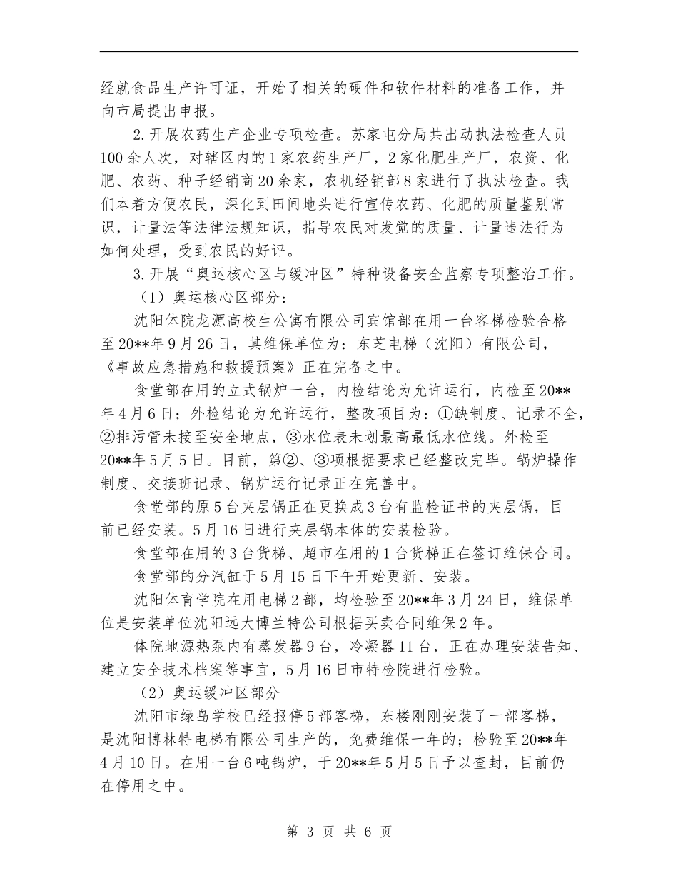 质监局各项职能工作成效半年总结_第3页