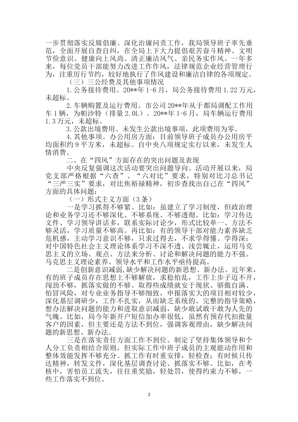 邮政局教育实践对照检查材料_第2页