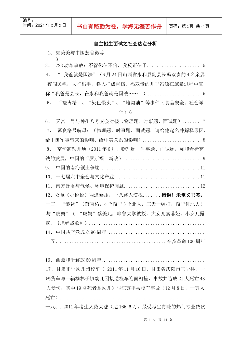 自主招生面试之社会热点分析_第1页