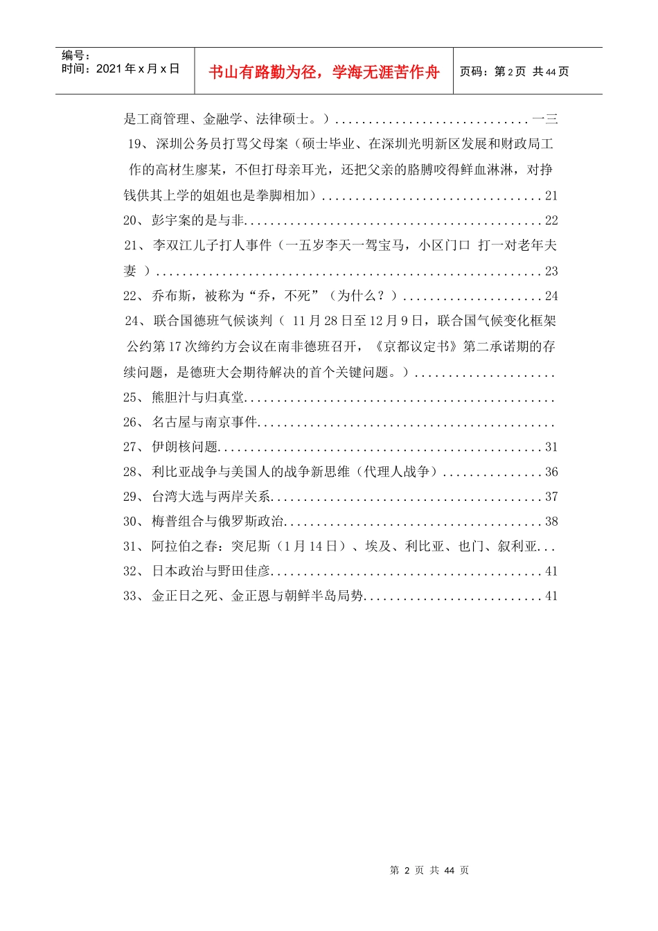 自主招生面试之社会热点分析_第2页
