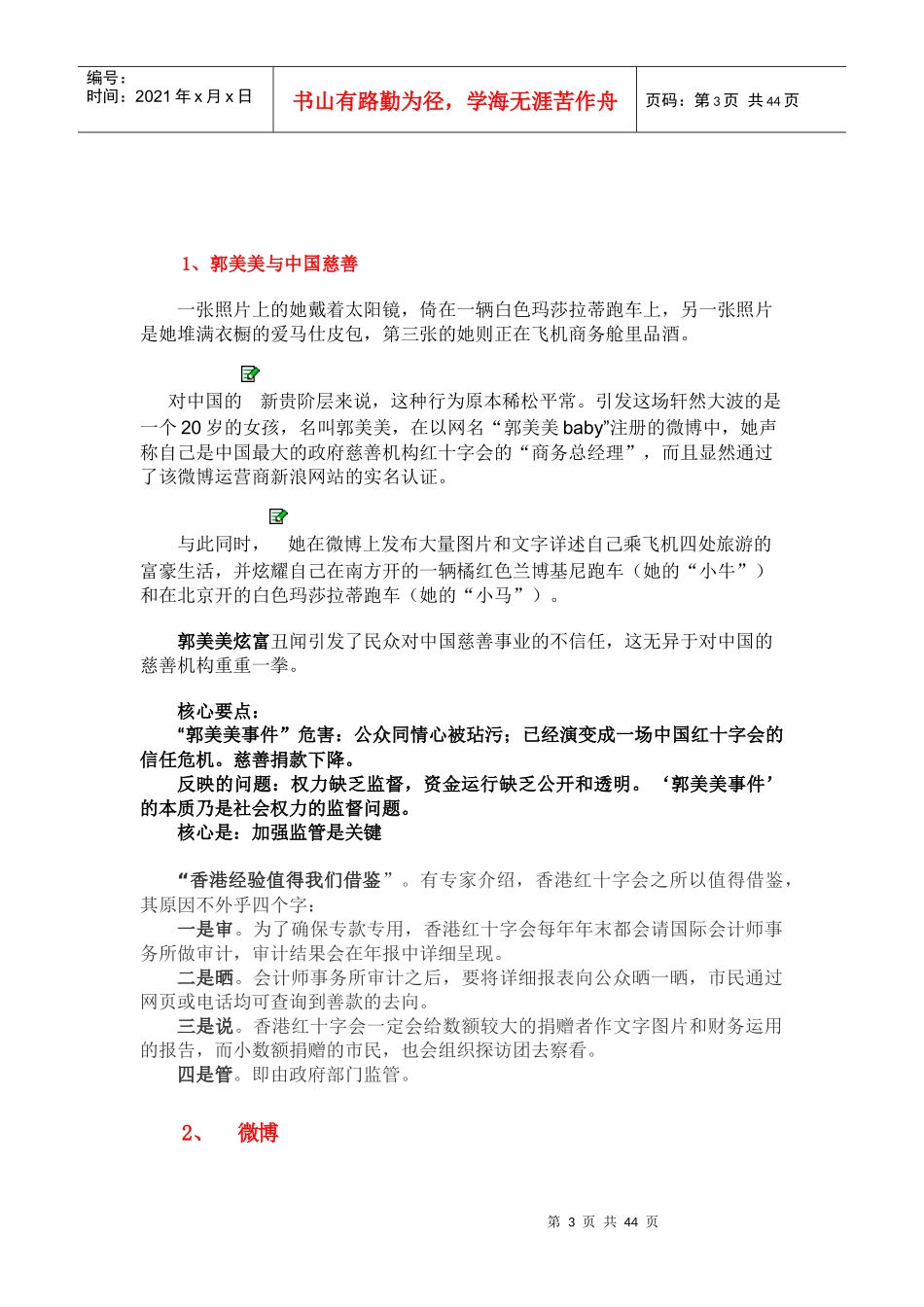 自主招生面试之社会热点分析_第3页